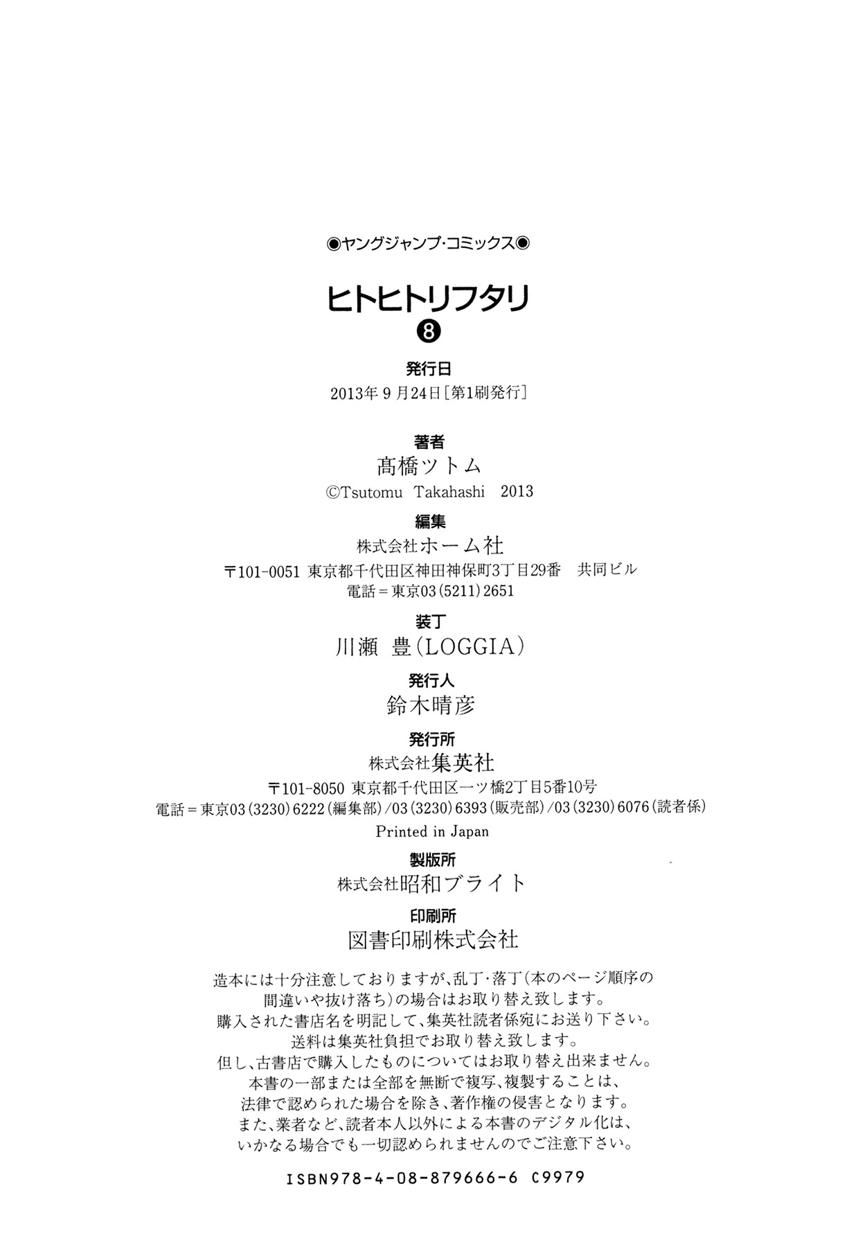 Hito Hitori Futari Chapter 84 page 21 - Chapter 84: Thank You