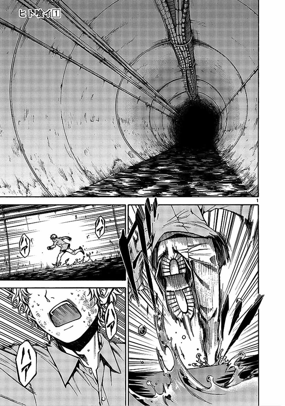 Hito Kui Chapter 1 page 3 - Chapter 1: The Predators