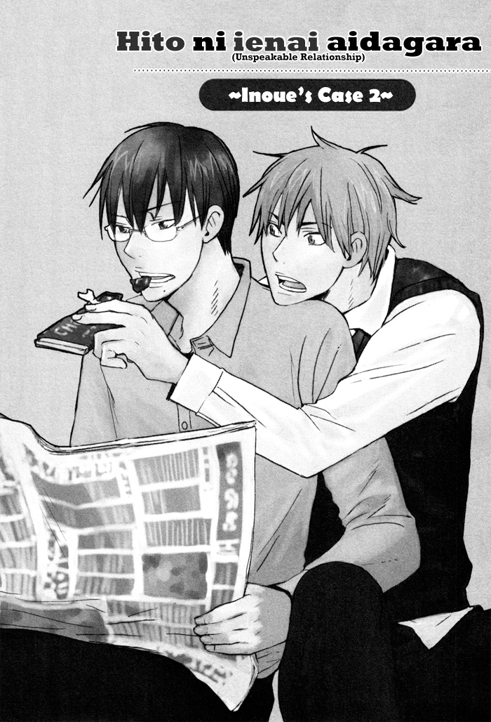 Hito ni Ienai Aidagara (Yukimura) Chapter 2.2 page 5 - Chapter 2 v2 : Unspeakable Relationship ~ Inoue's Case 2 ~