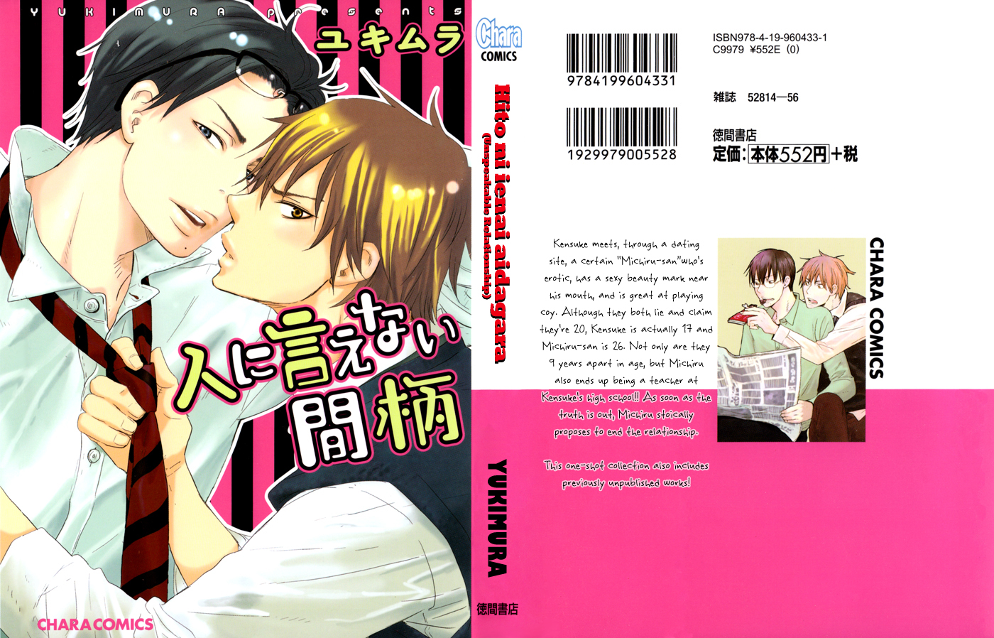 Hito ni Ienai Aidagara (Yukimura) Chapter 5.2 page 19 - Chapter 5 v2 : Under Hair Cut 100
