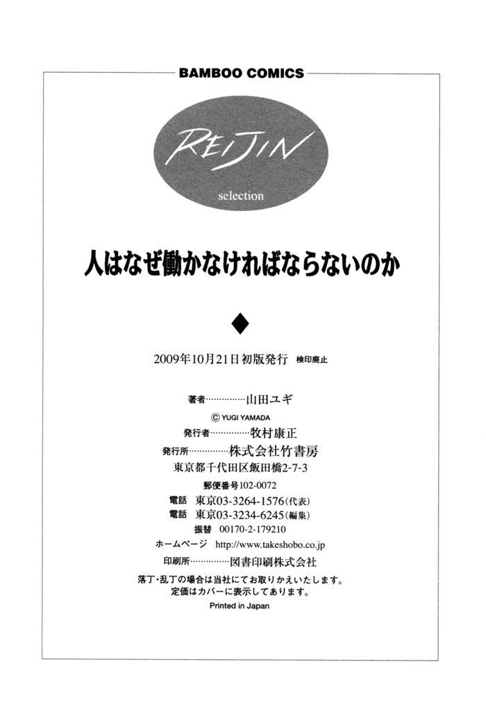 Hito wa Naze Hataraka nakerebanaranai no ka Chapter 10 page 20 - Chapter 10: Call Me ④