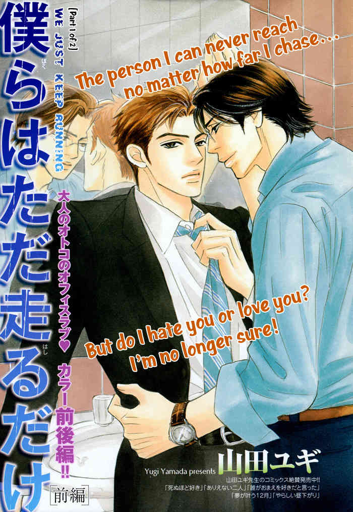 Hito wa Naze Hataraka nakerebanaranai no ka Chapter 6.1 page 5 - Chapter 6.1: We're Just Running