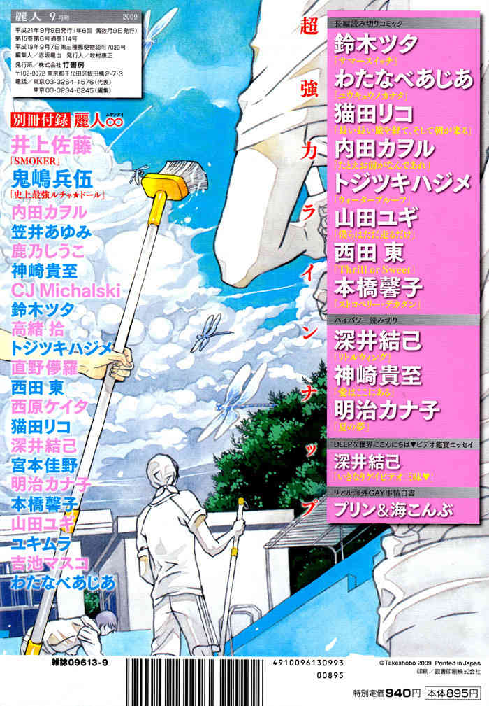 Hito wa Naze Hataraka nakerebanaranai no ka Chapter 6.2 page 5 - Chapter 6.2: We're Just Running