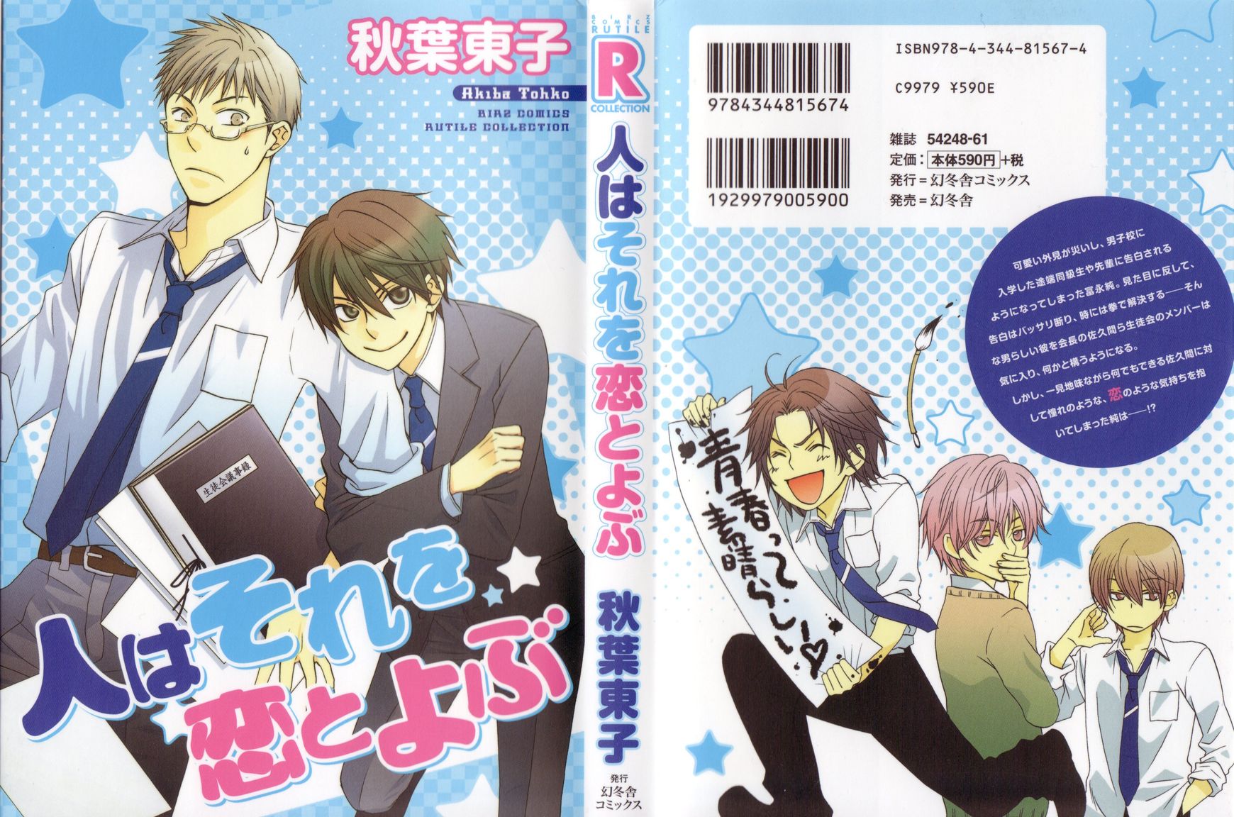 Hito wa Sore o Koi to Yobu Chapter 1 page 1 - Chapter 1