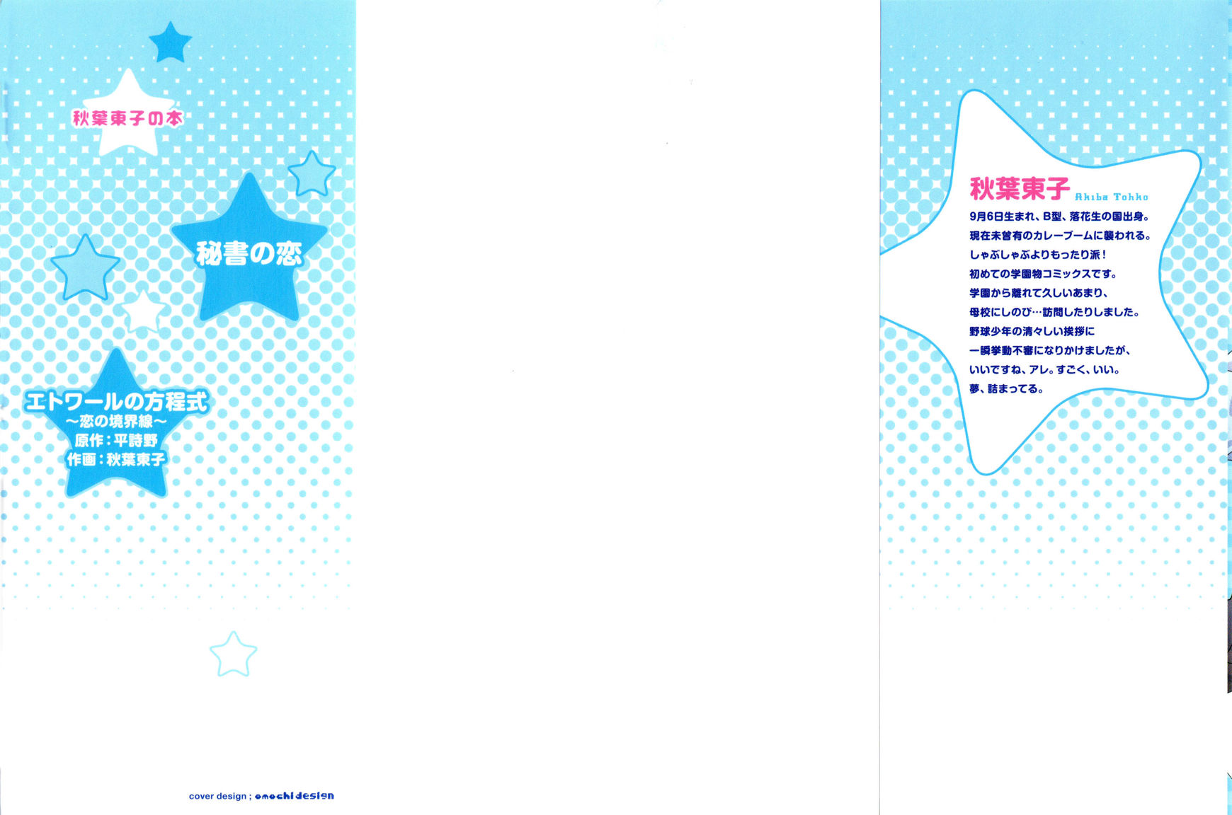 Hito wa Sore o Koi to Yobu Chapter 1 page 2 - Chapter 1