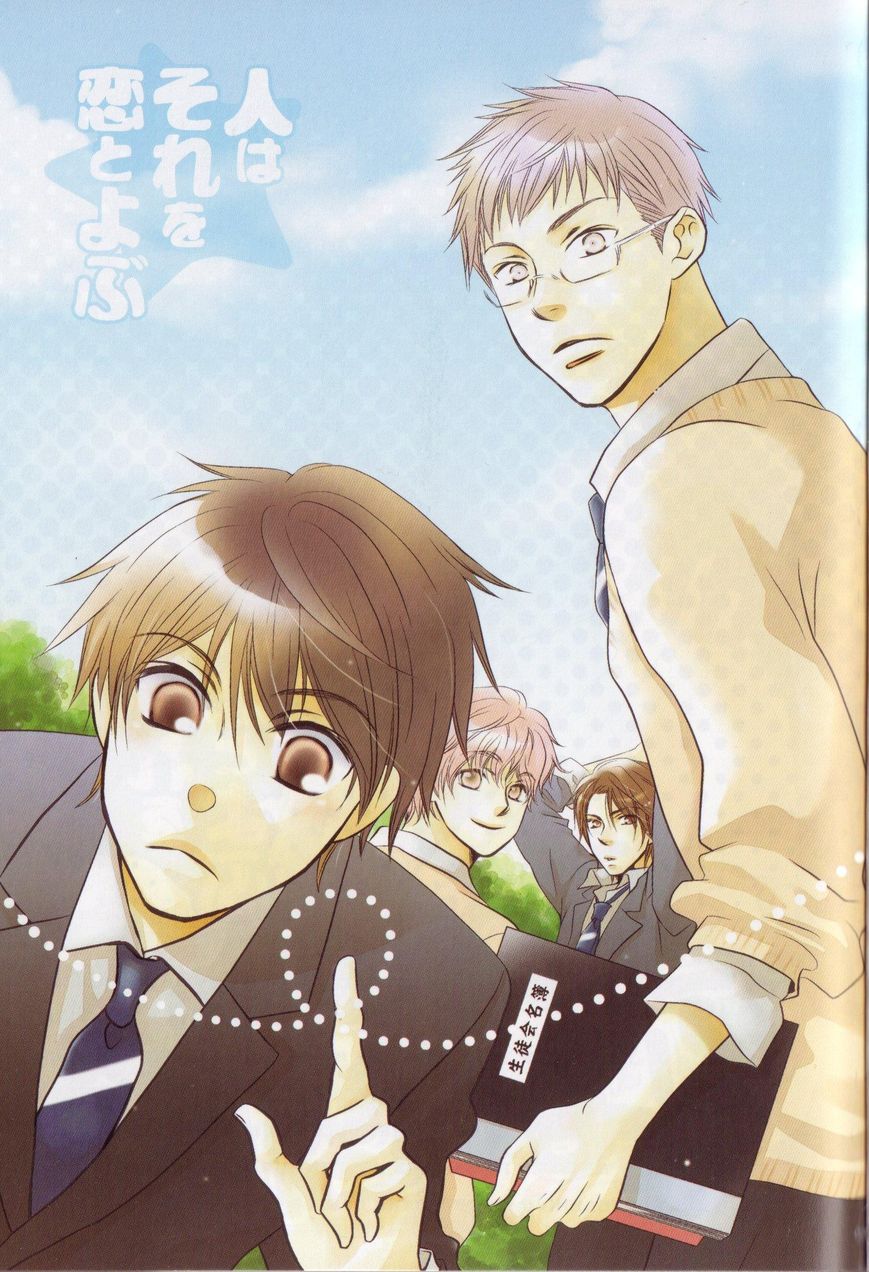 Hito wa Sore o Koi to Yobu Chapter 1 page 5 - Chapter 1