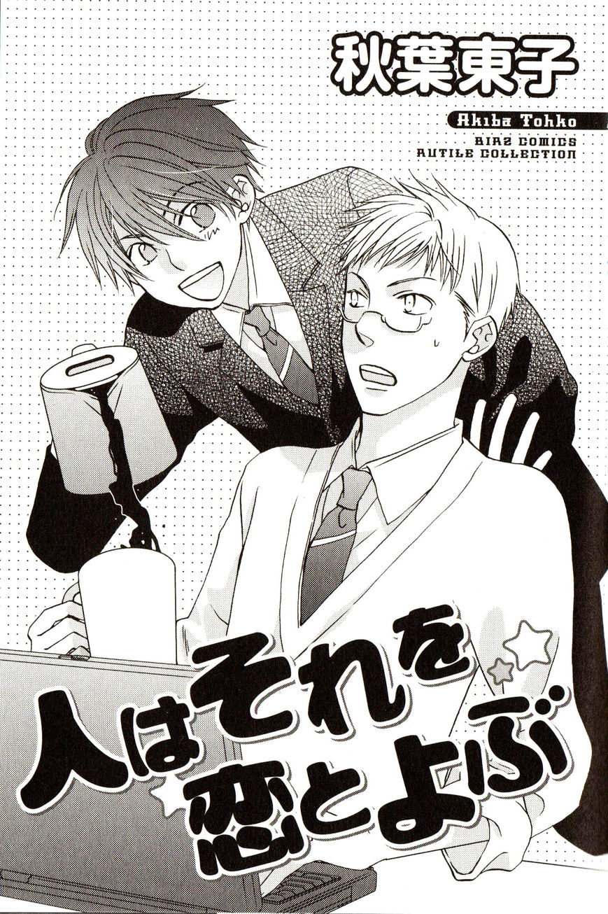 Hito wa Sore o Koi to Yobu Chapter 1 page 6 - Chapter 1