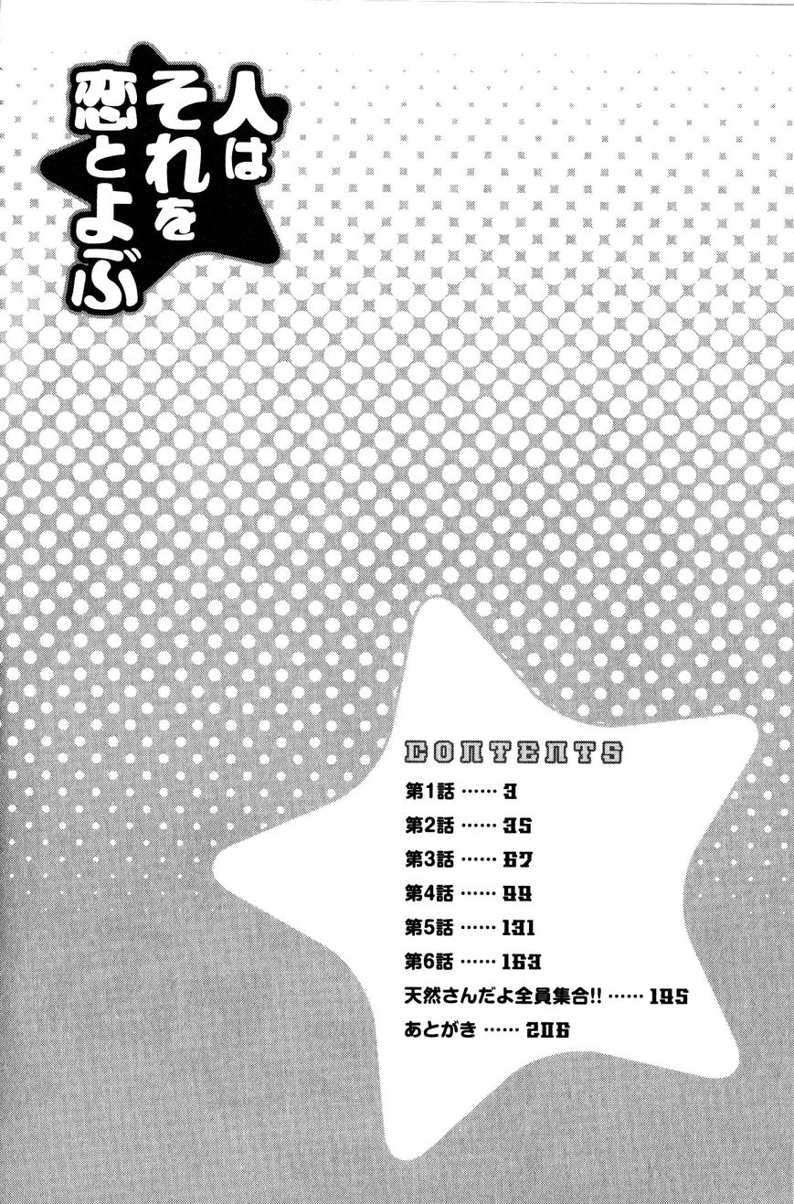 Hito wa Sore o Koi to Yobu Chapter 1 page 7 - Chapter 1
