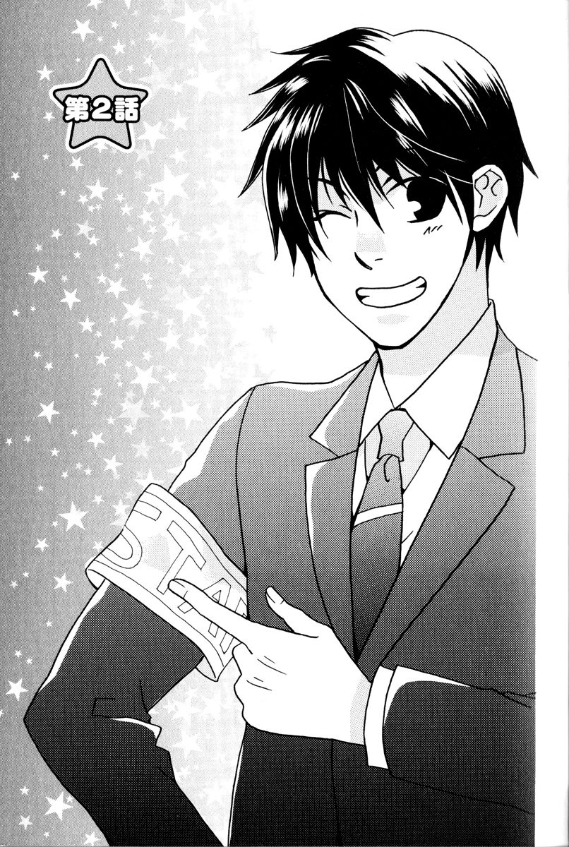 Hito wa Sore o Koi to Yobu Chapter 2 page 3 - Chapter 2
