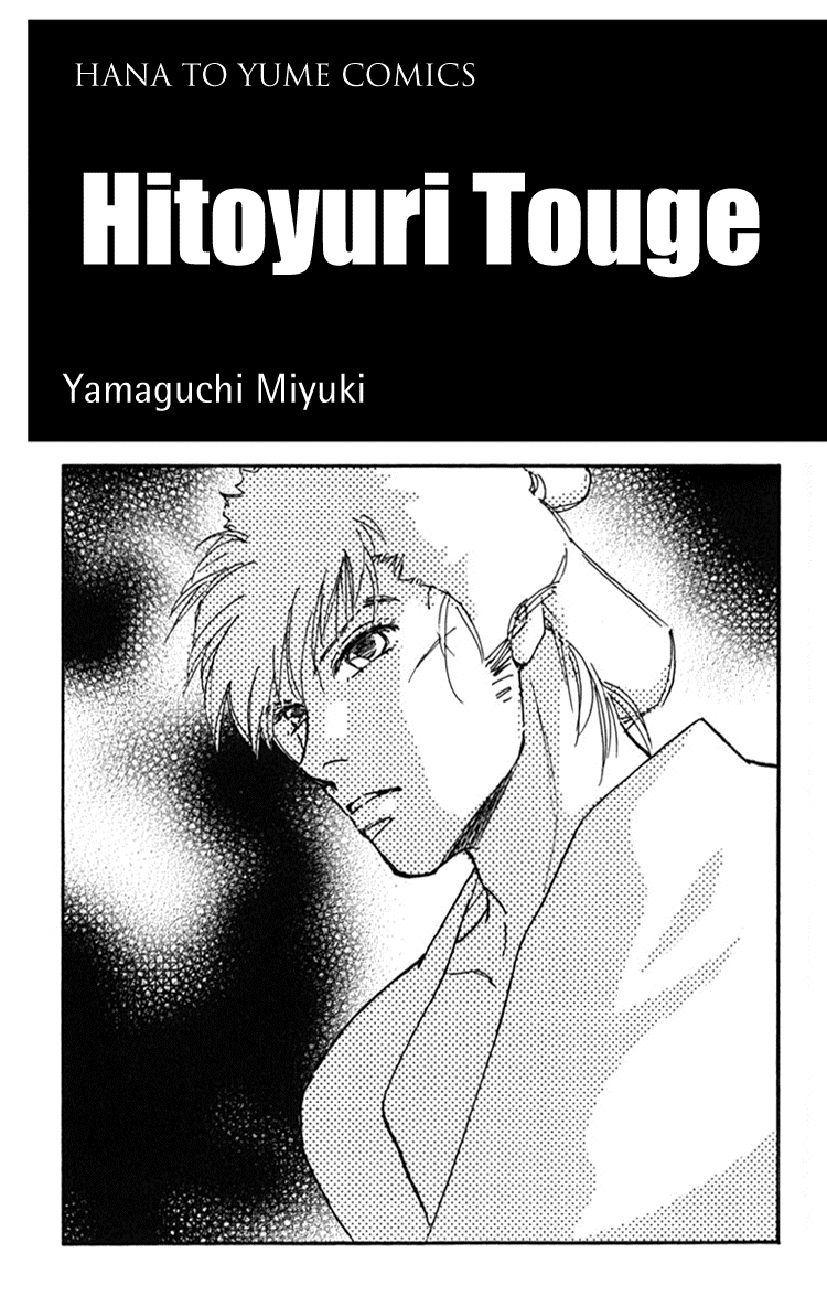 Hito Yuri Touge Chapter 1.2 page 3 - Chapter 1 v2 : Azami Lake