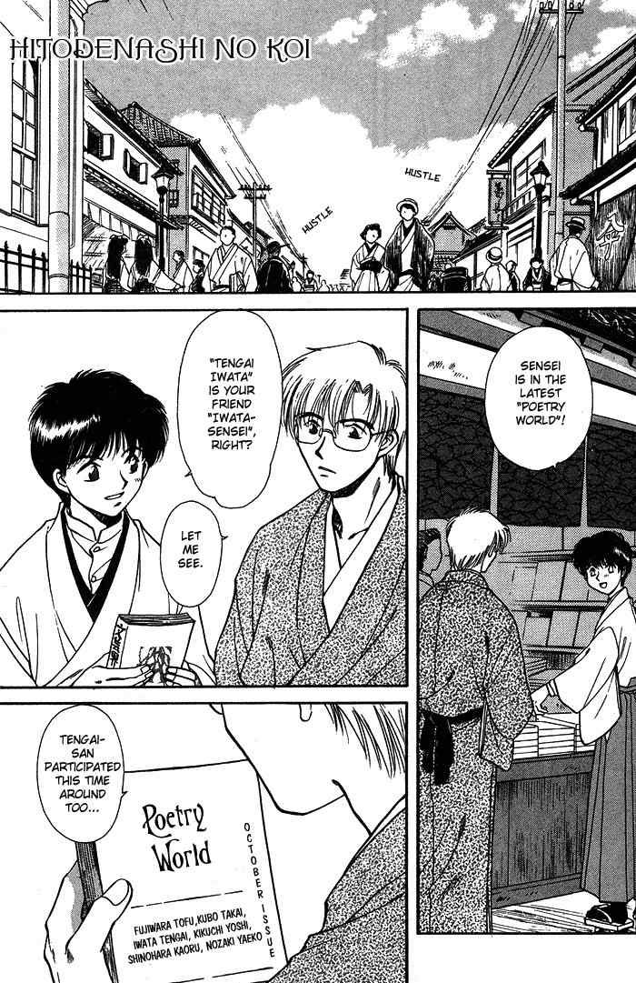 Hitodenashi no Koi Chapter 1 page 5 - Chapter 1