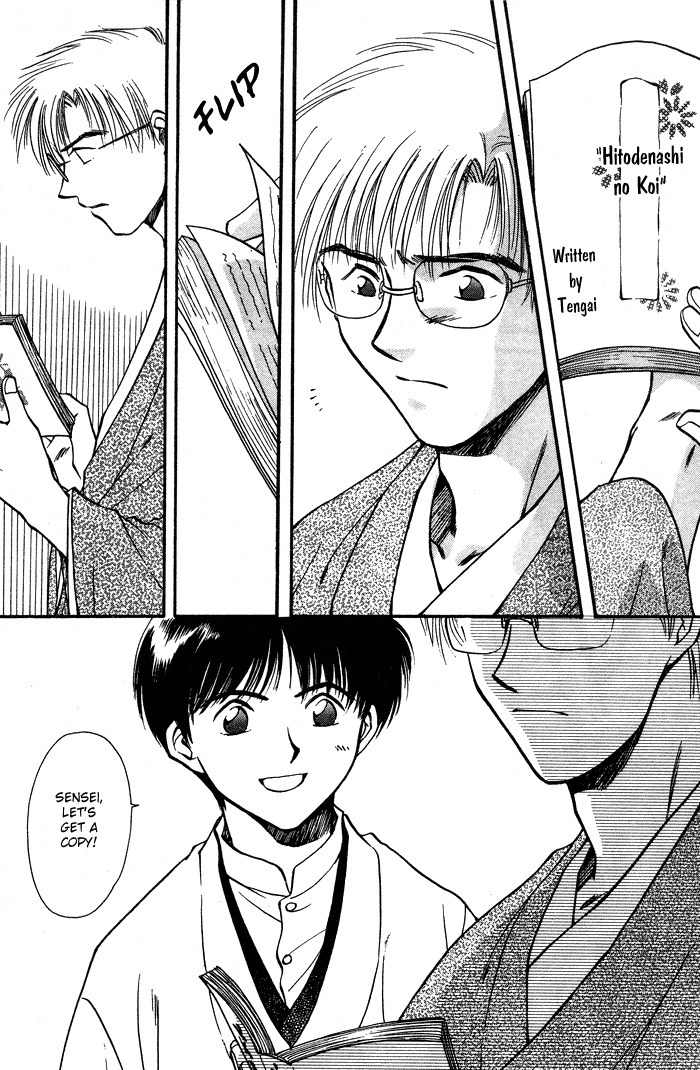 Hitodenashi no Koi Chapter 1 page 6 - Chapter 1
