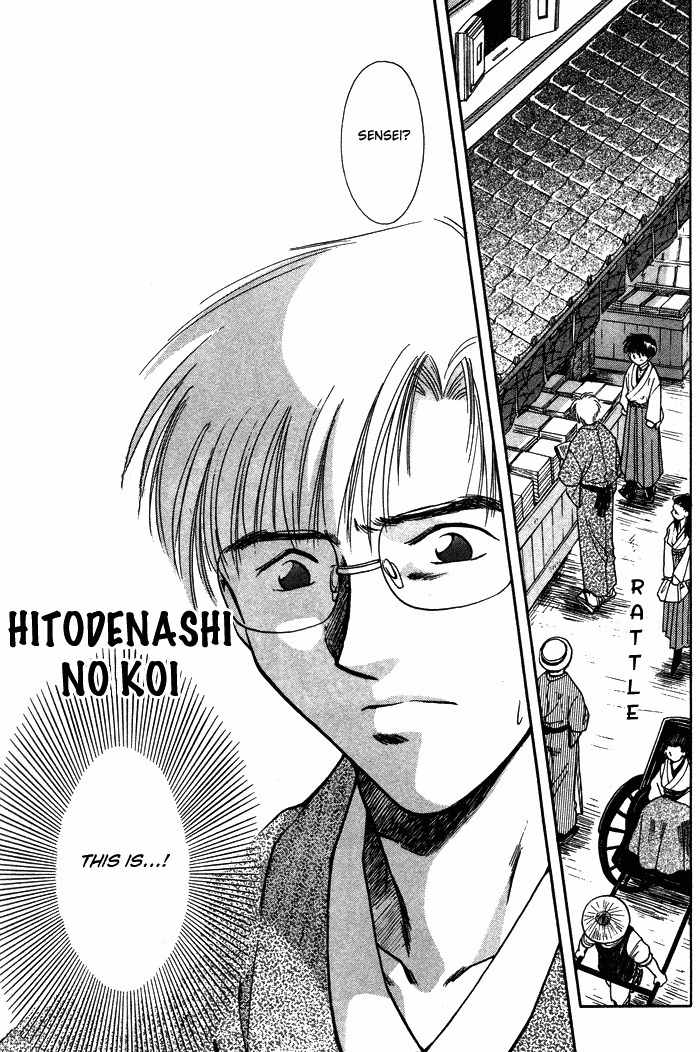 Hitodenashi no Koi Chapter 1 page 7 - Chapter 1