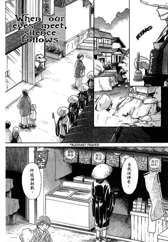 Hitodenashi no Koi Chapter 10 page 2 - Chapter 10