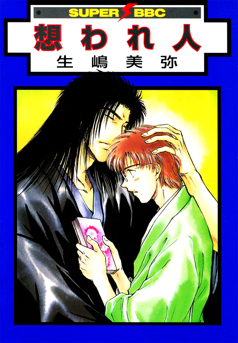 Hitodenashi no Koi Chapter 11 page 2 - Chapter 11