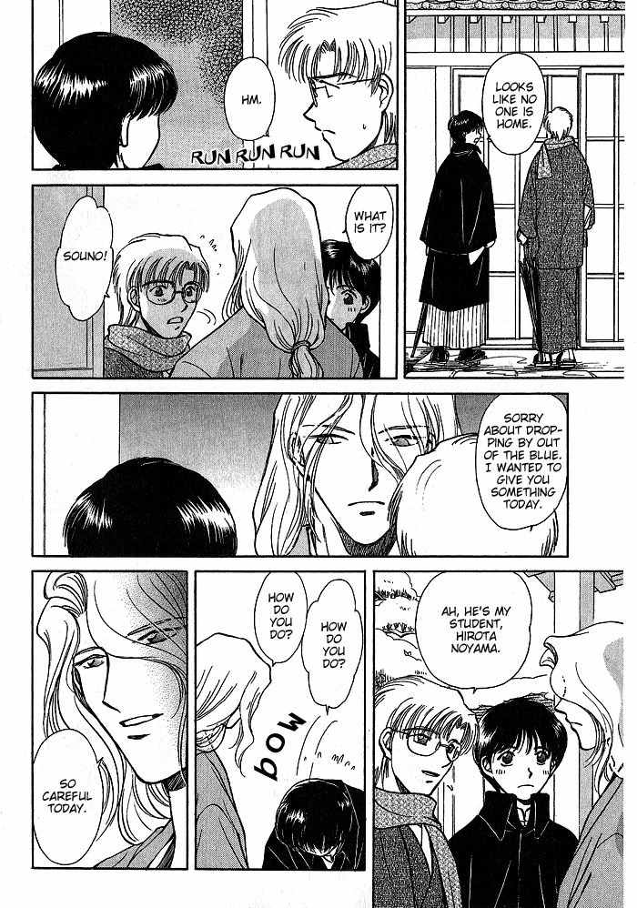 Hitodenashi no Koi Chapter 9 page 7 - Chapter 9