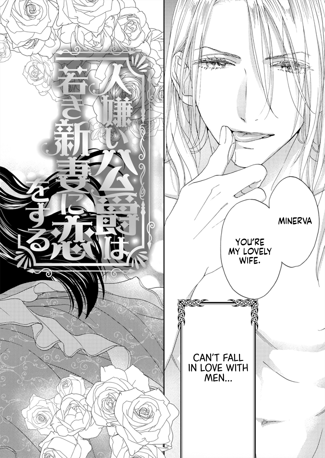 Hitogirai Koushaku wa Wakaki Niizuma ni Koi wo Suru Chapter 1 page 4 - Chapter 1