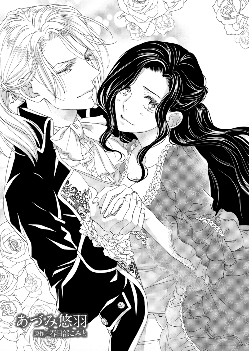Hitogirai Koushaku wa Wakaki Niizuma ni Koi wo Suru Chapter 1 page 5 - Chapter 1
