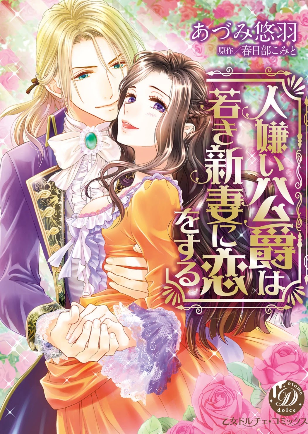 Hitogirai Koushaku wa Wakaki Niizuma ni Koi wo Suru Chapter 3 page 2 - Chapter 3