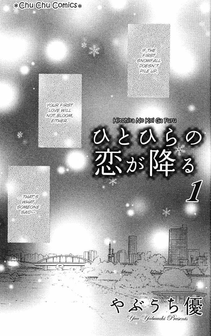 Hitohira no Koi ga Furu Chapter 1 page 3 - Chapter 1
