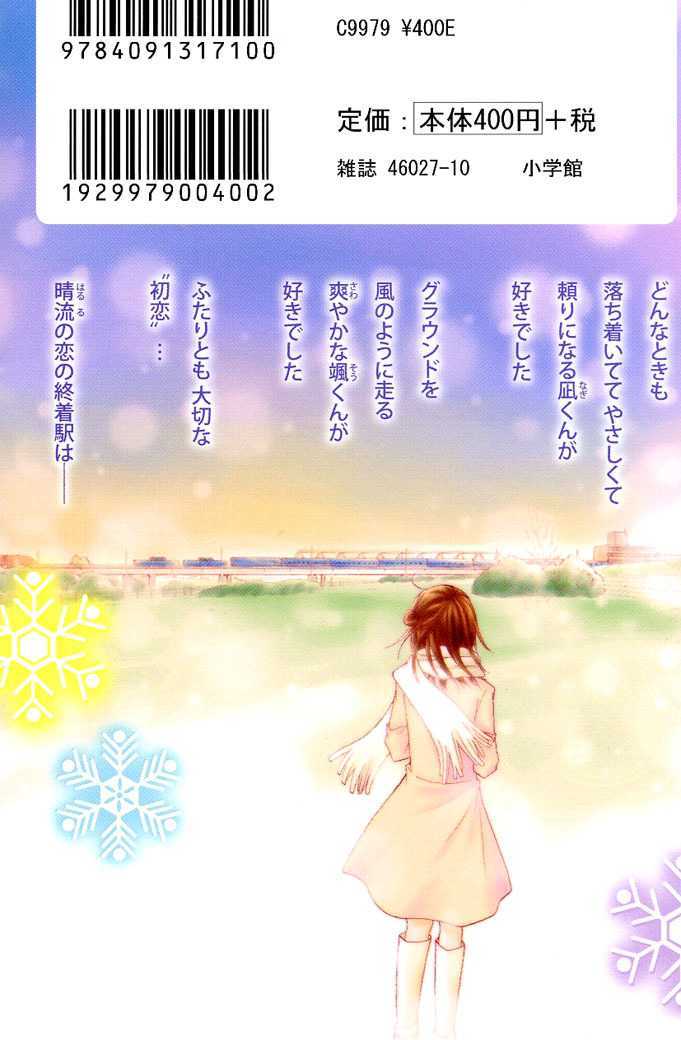 Hitohira no Koi ga Furu Chapter 11 page 3 - Chapter 11