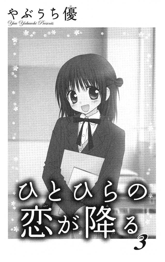 Hitohira no Koi ga Furu Chapter 11 page 6 - Chapter 11
