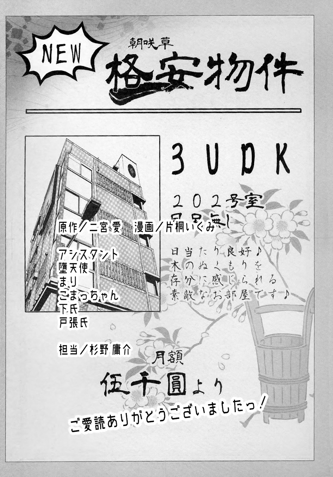 Hitokiri Share House Chapter 13 page 43 - Chapter 13: Keep your Heart in one Piece [END]