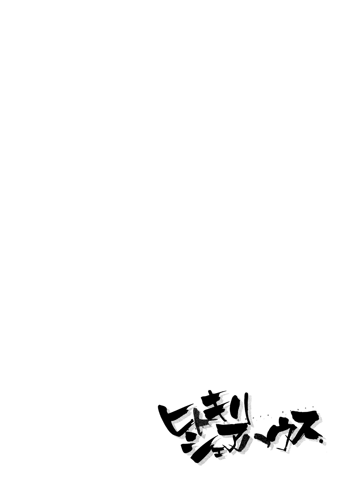 Hitokiri Share House Chapter 9 page 19 - Chapter 9: A Moment of Peace