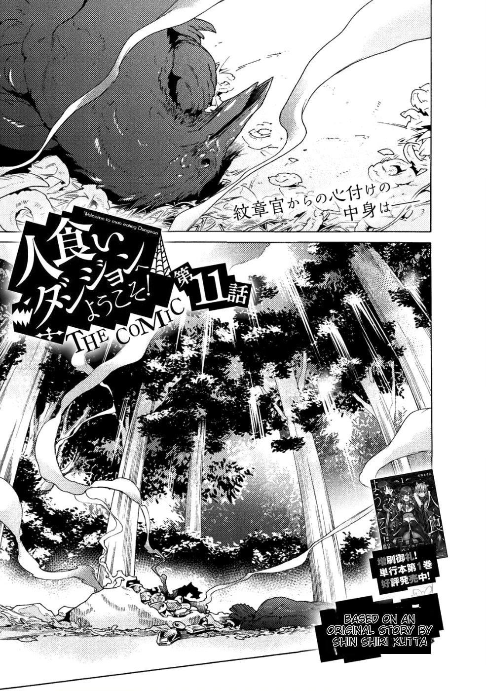 Hitokui Dungeon e Youkoso! THE COMIC Chapter 11 page 2 - Chapter 11