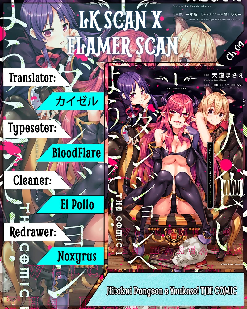 Hitokui Dungeon e Youkoso! THE COMIC Chapter 4 page 1 - Chapter 4