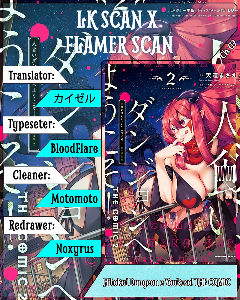 Hitokui Dungeon e Youkoso! THE COMIC Chapter 7 page 1 - Chapter 7