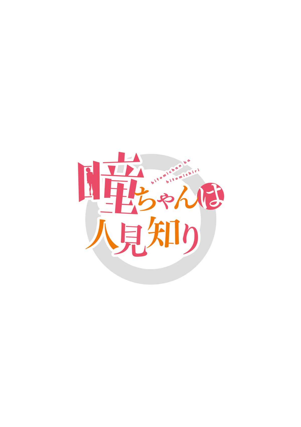 Hitomi-chan Is Shy With Strangers Chapter 100 page 4 - Chapter 100