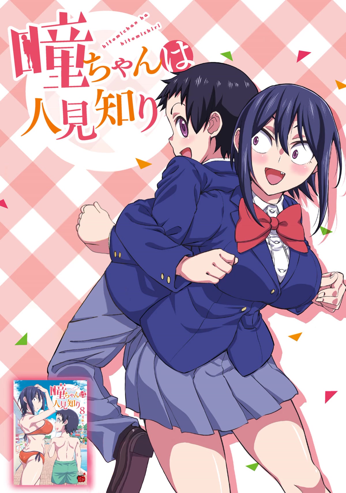 Hitomi-chan Is Shy With Strangers Chapter 101 page 2 - Chapter 101