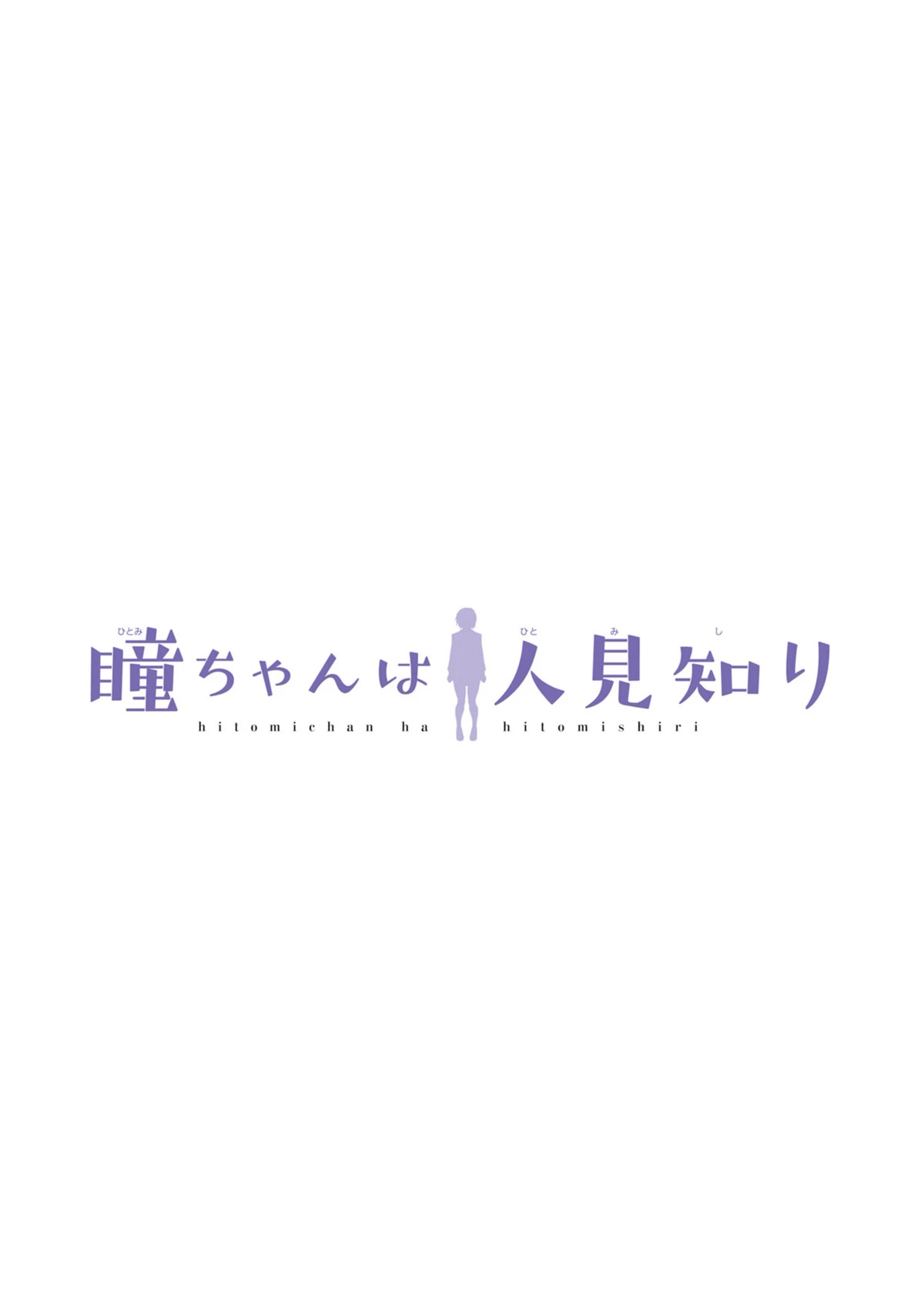 Hitomi-chan Is Shy With Strangers Chapter 101 page 4 - Chapter 101