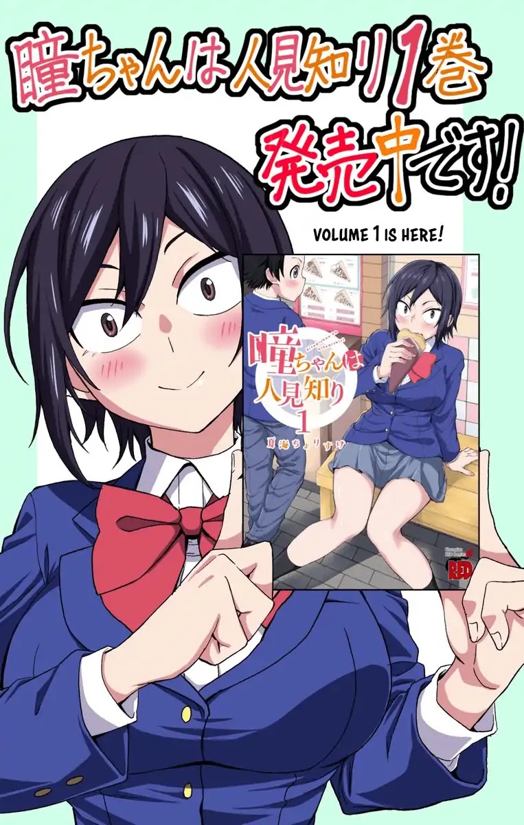 Hitomi-chan Is Shy With Strangers Chapter 12.1 page 1 - Chapter 12.1
