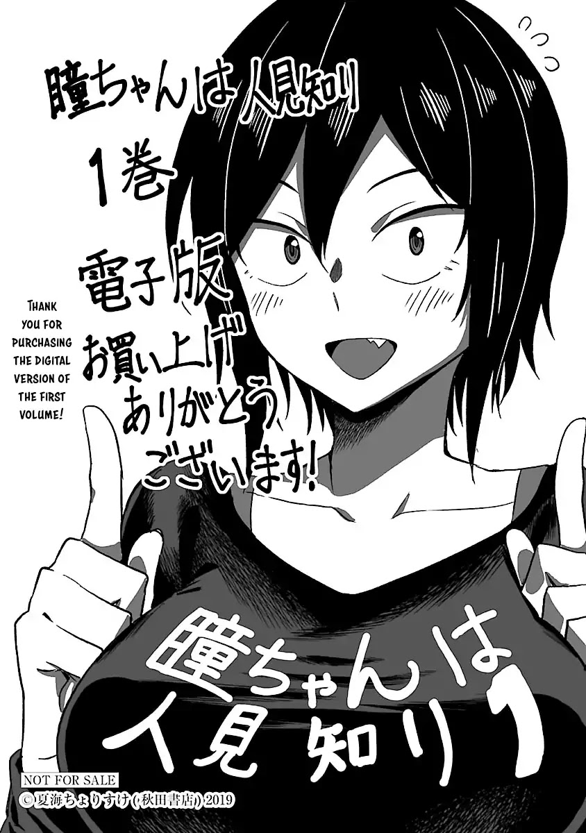 Hitomi-chan Is Shy With Strangers Chapter 12.1 page 6 - Chapter 12.1