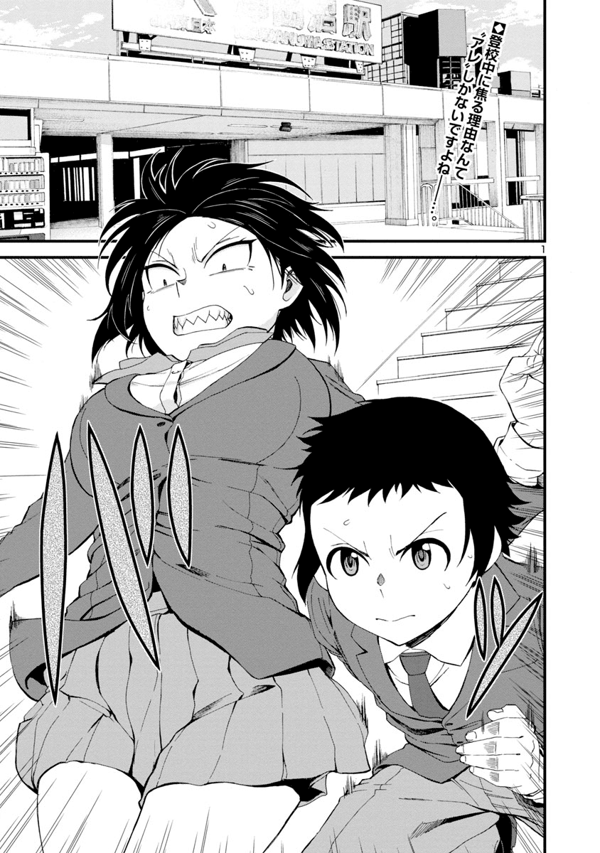 Hitomi-chan Is Shy With Strangers Chapter 13 page 1 - Chapter 13