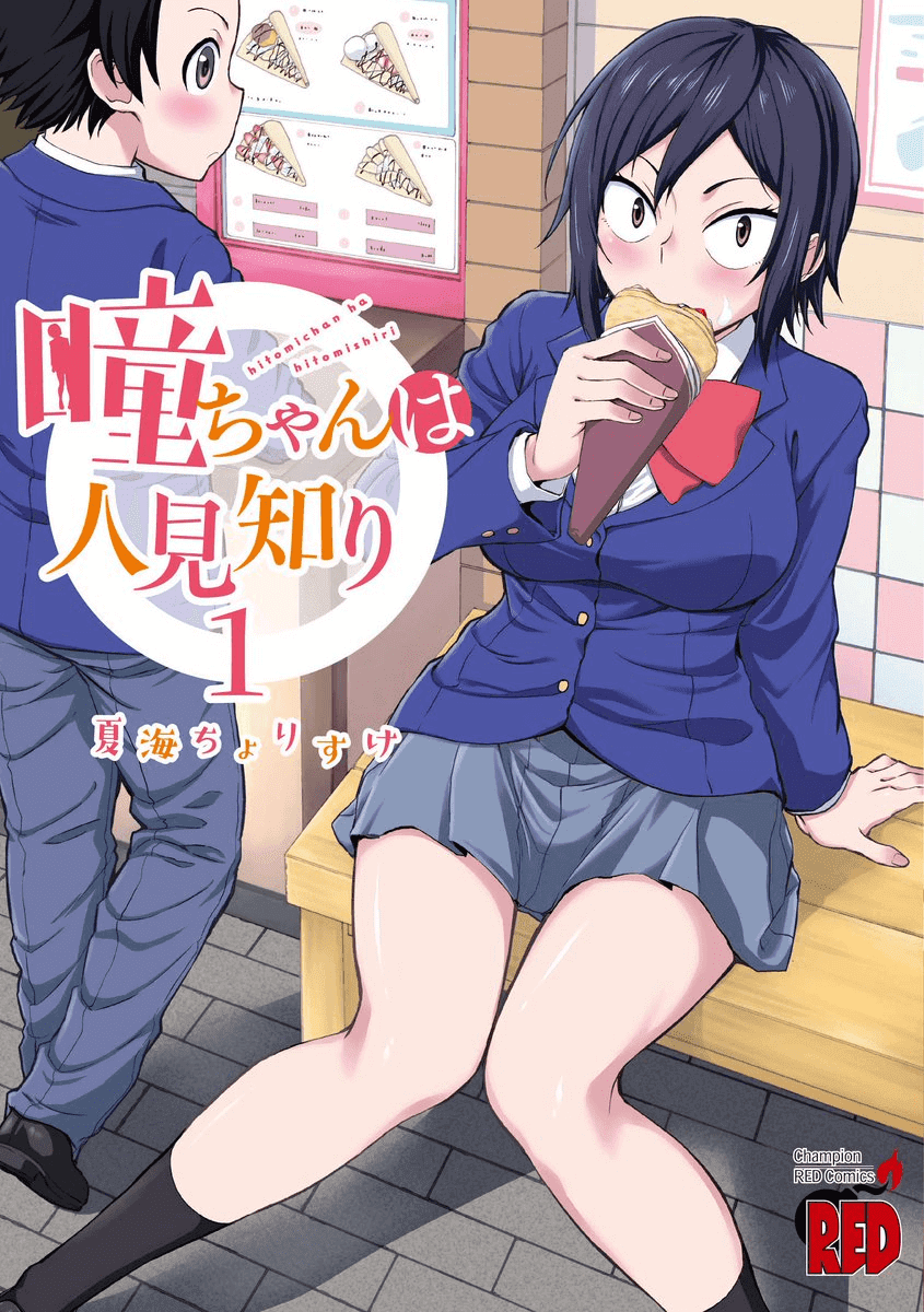 Hitomi-chan Is Shy With Strangers Chapter 15 page 14 - Chapter 15