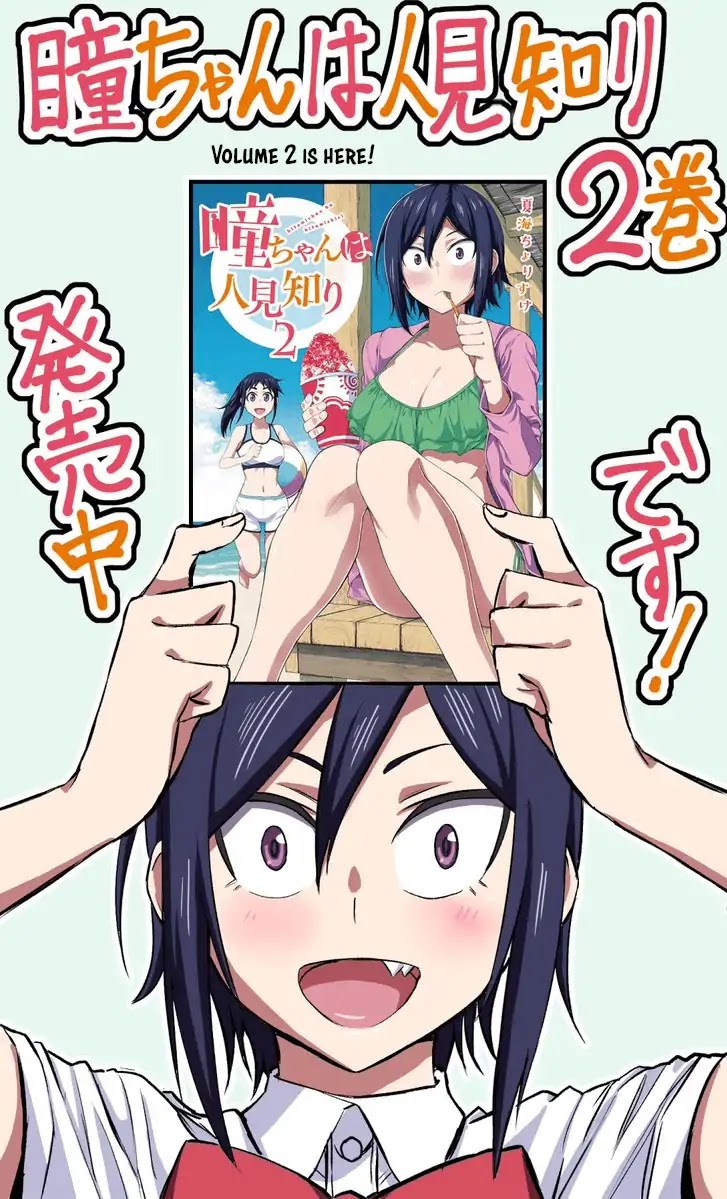 Hitomi-chan Is Shy With Strangers Chapter 24.1 page 2 - Chapter 24.1