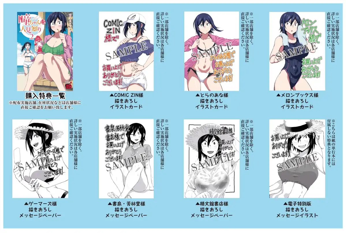 Hitomi-chan Is Shy With Strangers Chapter 24.1 page 8 - Chapter 24.1