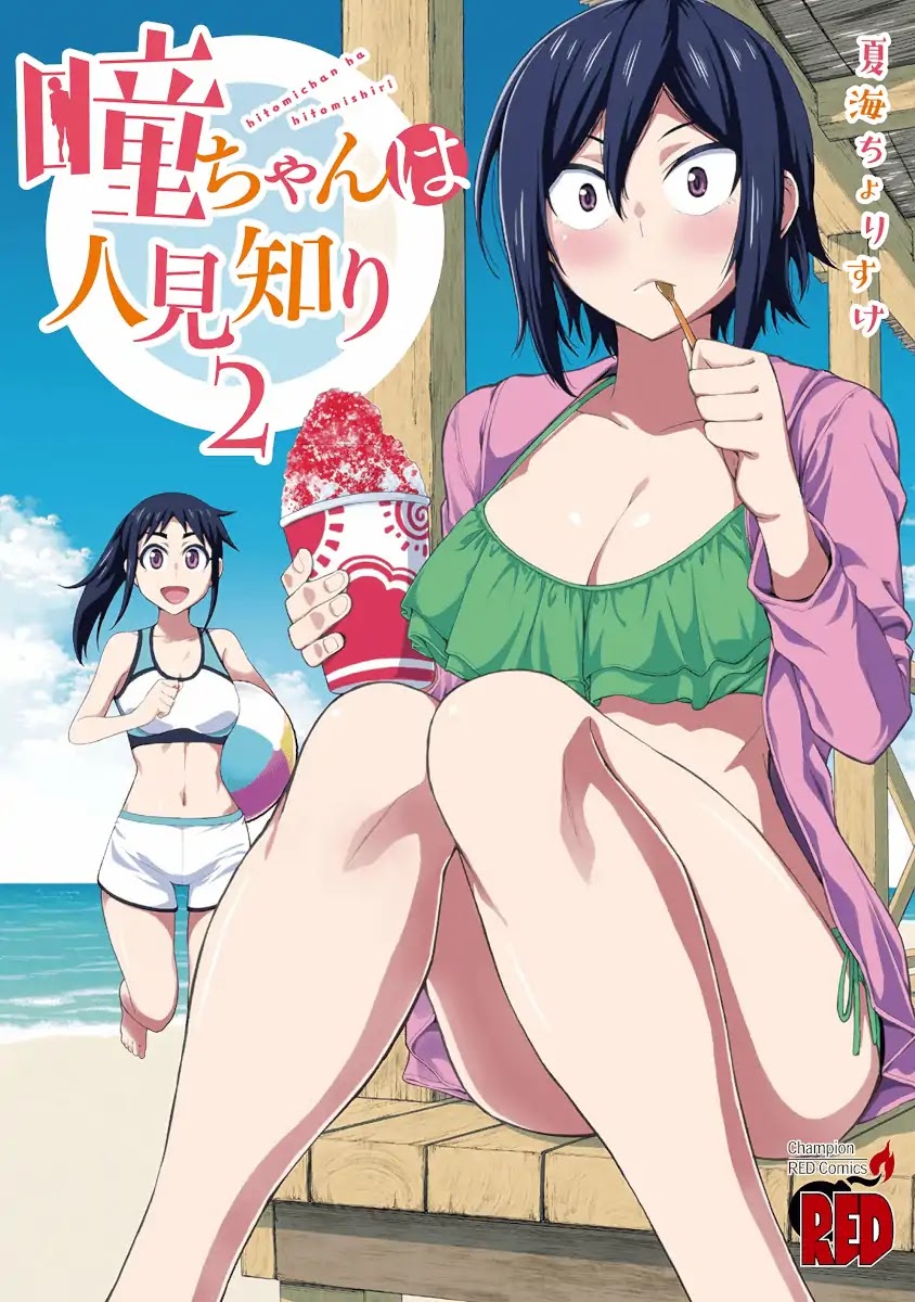 Hitomi-chan Is Shy With Strangers Chapter 27 page 15 - Chapter 27