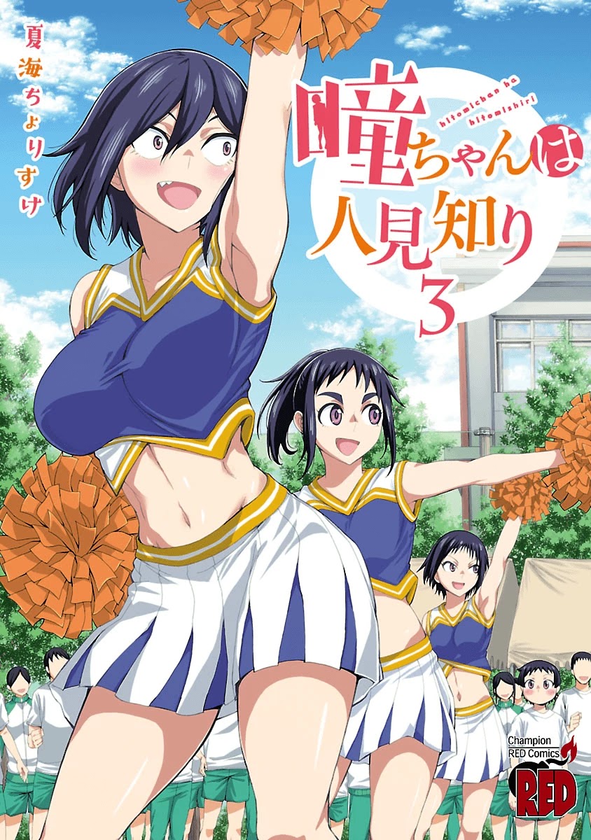 Hitomi-chan Is Shy With Strangers Chapter 36.1 page 1 - Chapter 36.1: Volume 3 Extras