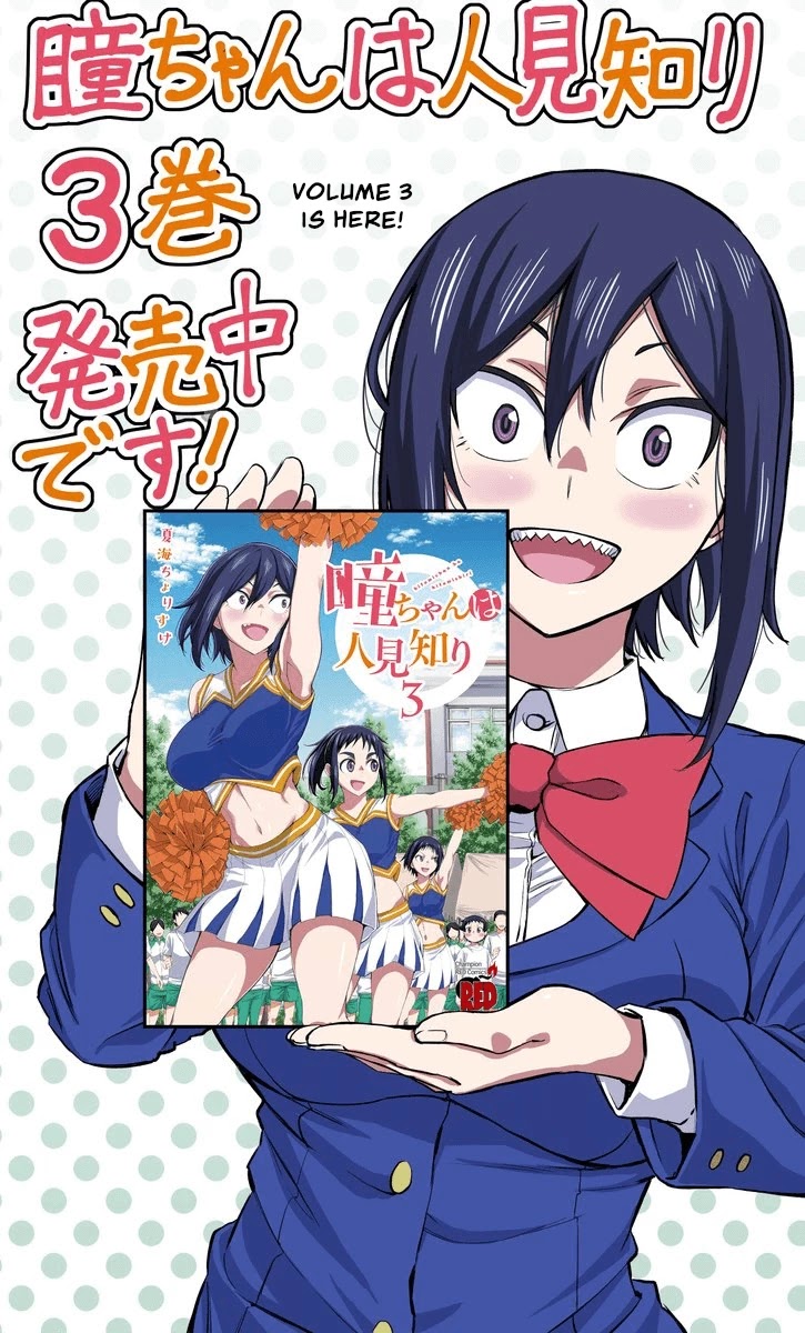 Hitomi-chan Is Shy With Strangers Chapter 36.1 page 2 - Chapter 36.1: Volume 3 Extras