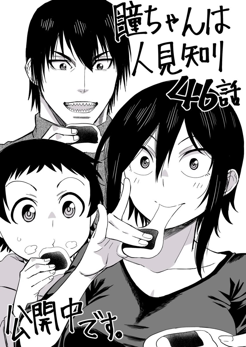 Hitomi-chan Is Shy With Strangers Chapter 46 page 13 - Chapter 46