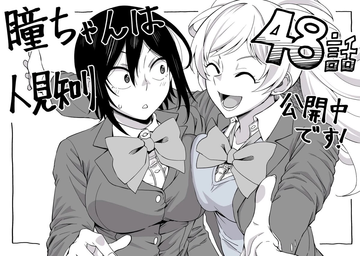 Hitomi-chan Is Shy With Strangers Chapter 48 page 15 - Chapter 48
