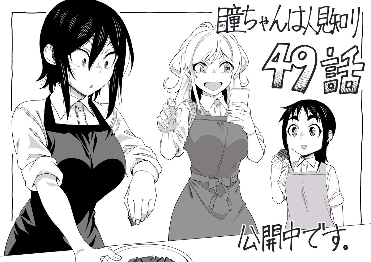 Hitomi-chan Is Shy With Strangers Chapter 49 page 13 - Chapter 49