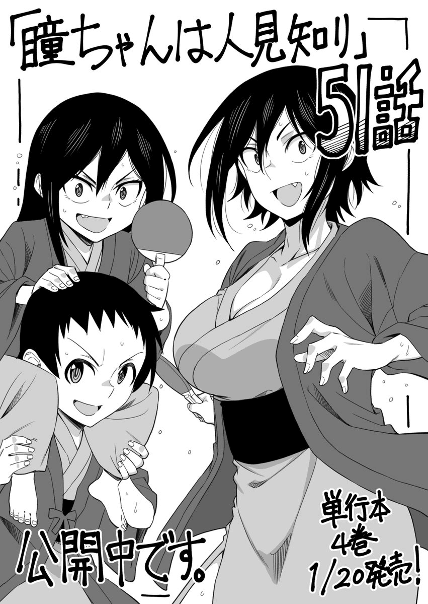 Hitomi-chan Is Shy With Strangers Chapter 51 page 13 - Chapter 51