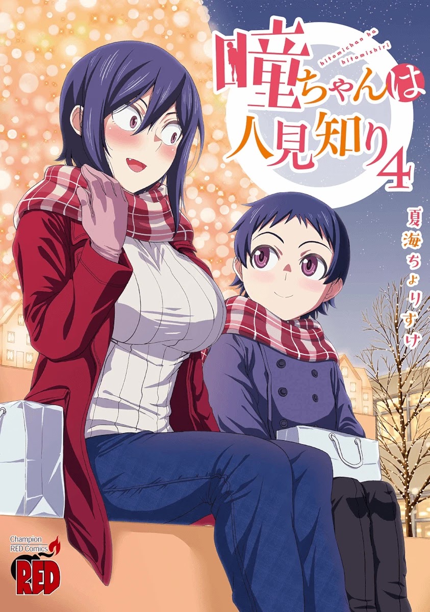 Hitomi-chan Is Shy With Strangers Chapter 51 page 16 - Chapter 51