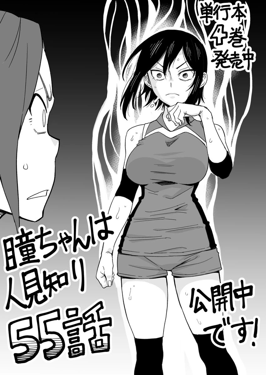 Hitomi-chan Is Shy With Strangers Chapter 55 page 13 - Chapter 55