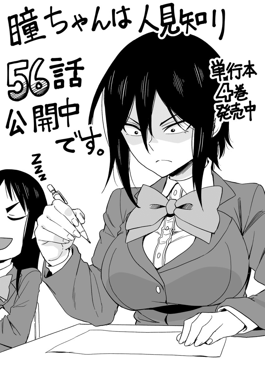 Hitomi-chan Is Shy With Strangers Chapter 56 page 13 - Chapter 56